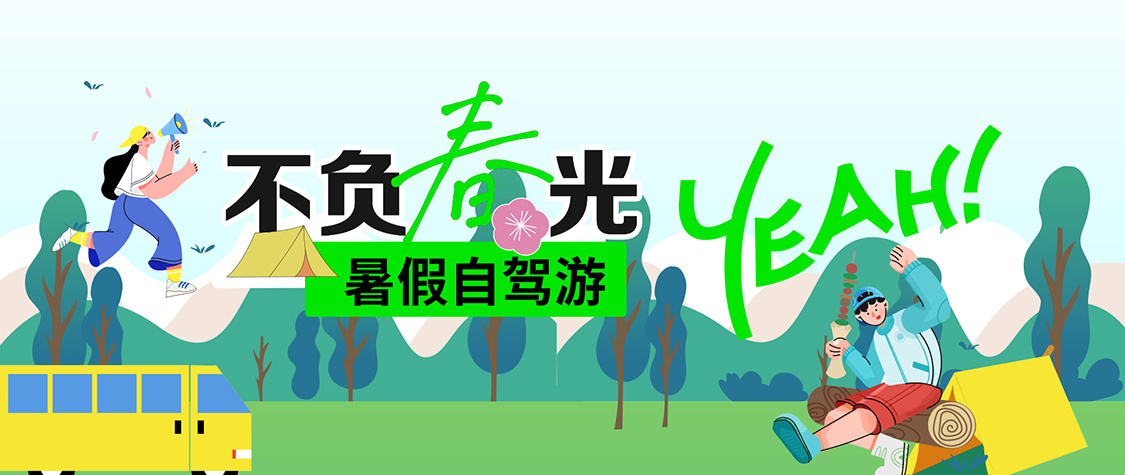 暑期自駕游車輛保養(yǎng)要點(diǎn) 這三項(xiàng)不容忽視！